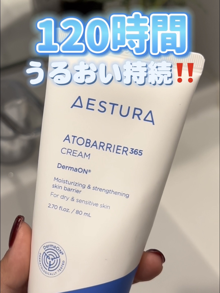 アトバリア365クリーム/AESTURA/フェイスクリームを使ったクチコミ（2枚目）
