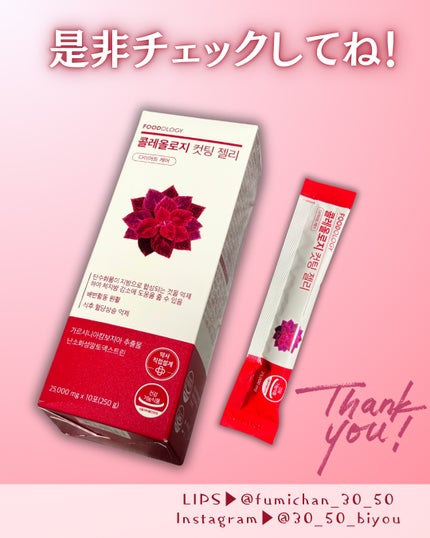 コレオロジーカットゼリー/FOODOLOGY/食品を使ったクチコミ(5枚目)