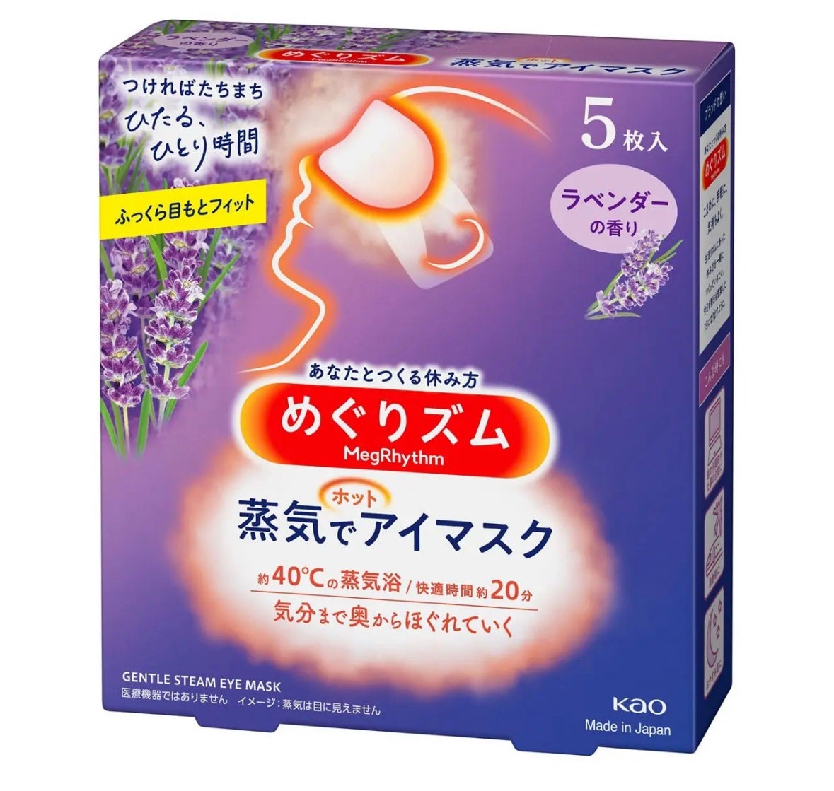 めぐりズム 蒸気でホットアイマスク ラベンダーの香り/めぐりズム/ホットアイマスクを使ったクチコミ(1枚目)