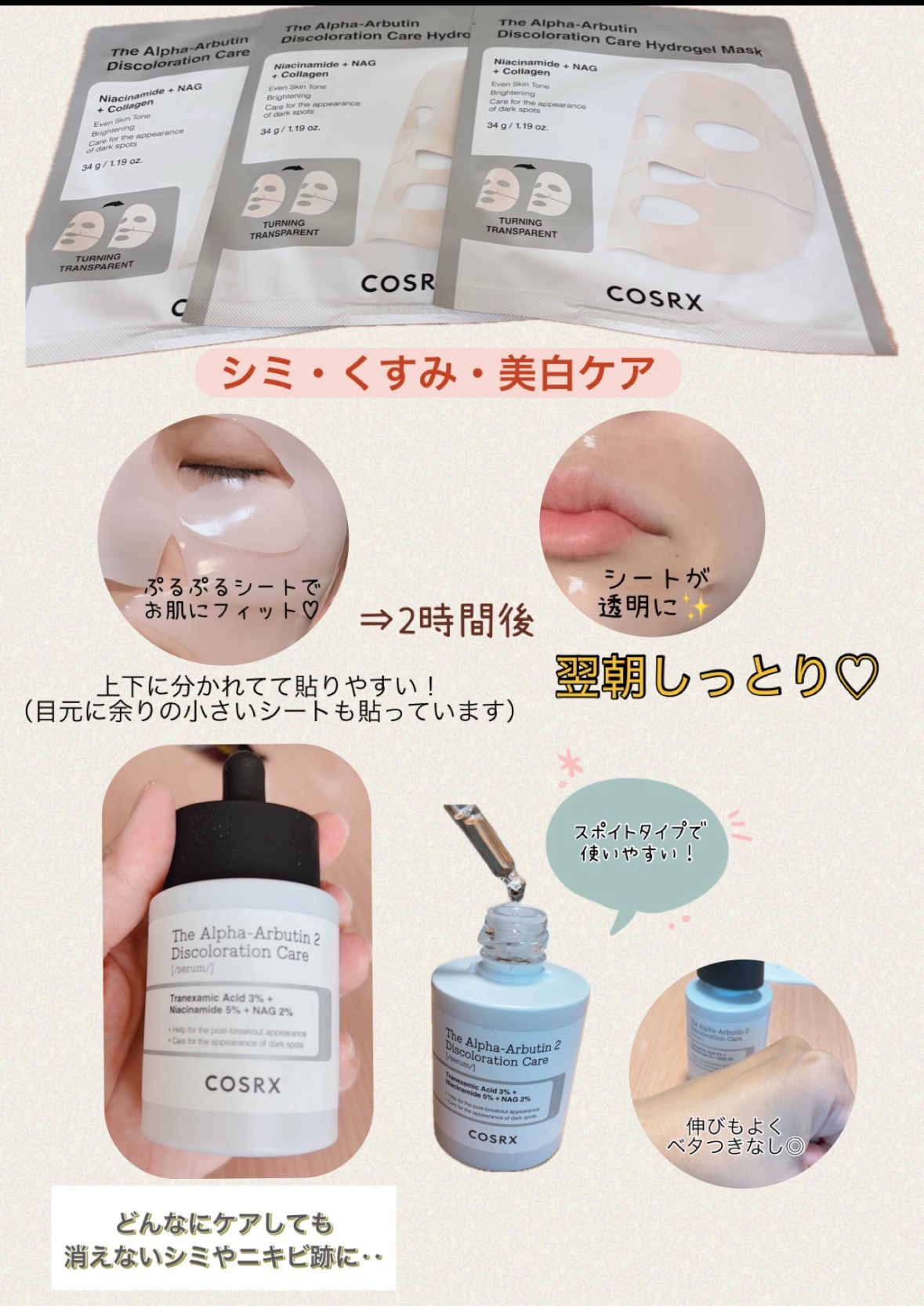 RXザ・アルファ アルブチン ハイドロゲルパック/COSRX/シートマスク・パックを使ったクチコミ（1枚目）
