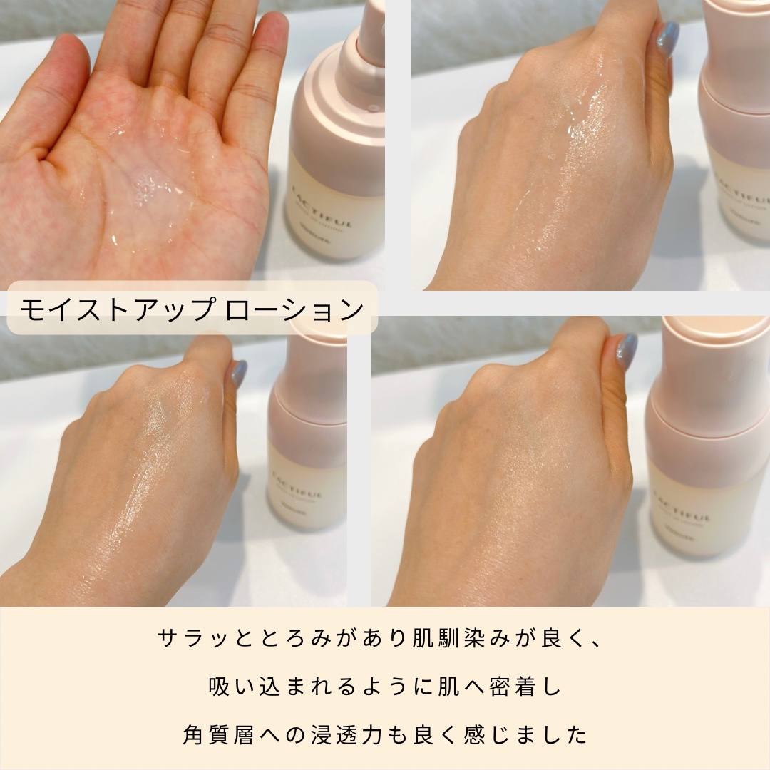 モイストアップ ローション/ラクティフル/化粧水を使ったクチコミ（2枚目）
