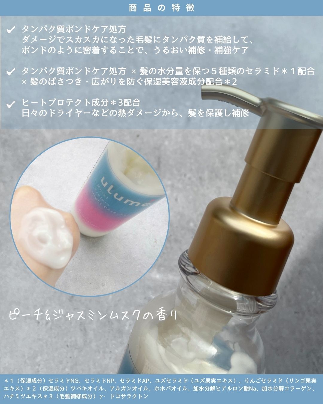 モイストプロテイン ナイトケアセラム/ulumee/アウトバストリートメントを使ったクチコミ（2枚目）