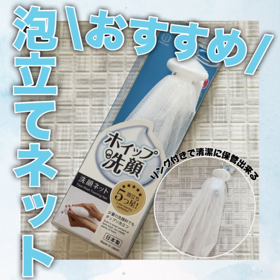 ホイップ洗顔/KOKUBO/その他スキンケアグッズを使ったクチコミ（1枚目）
