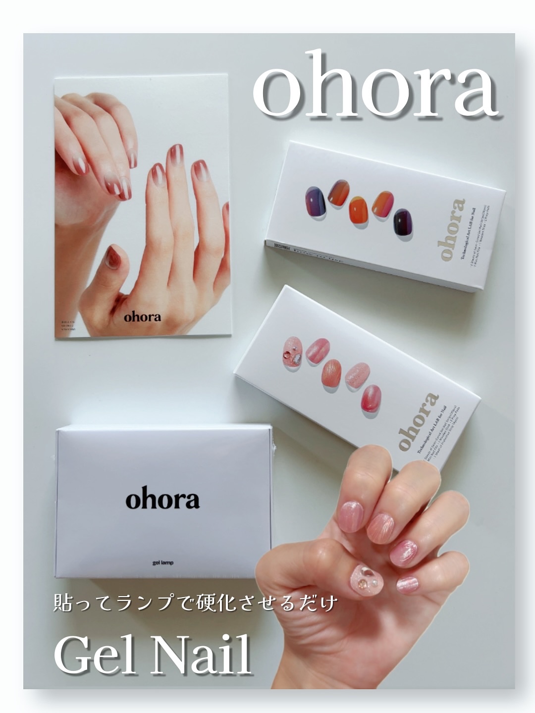 オホーラ ジェルランプ/ohora/ネイル用品を使ったクチコミ（1枚目）