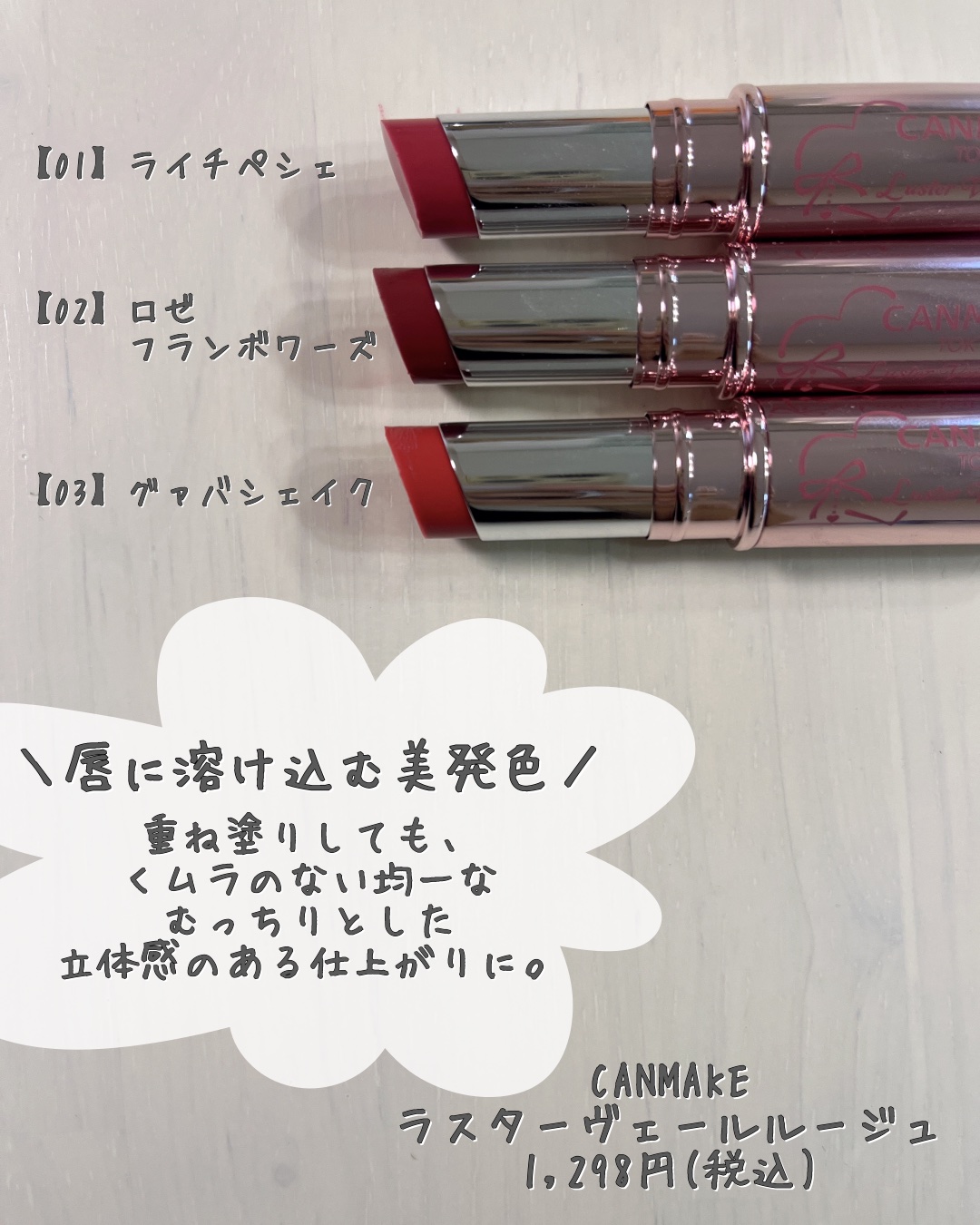 ラスターヴェールルージュ/キャンメイク/口紅を使ったクチコミ（2枚目）