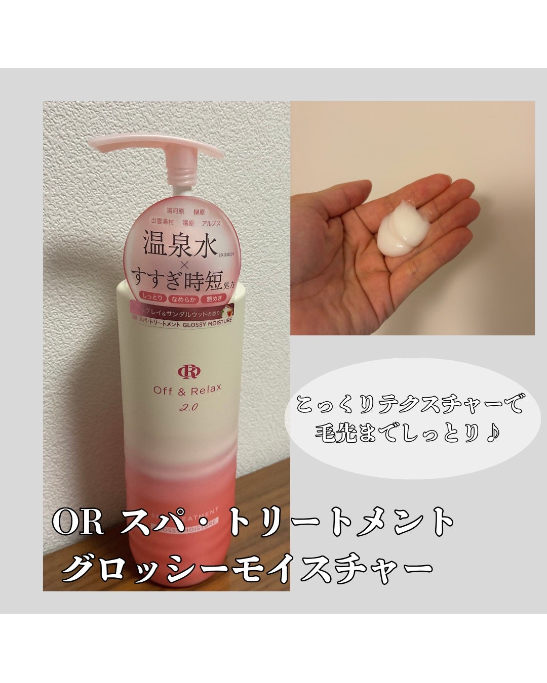 OR スパ・シャンプー グロッシーモイスチャー/トリートメント グロッシーモイスチャー/Off&Relax/市販シャンプーを使ったクチコミ(4枚目)