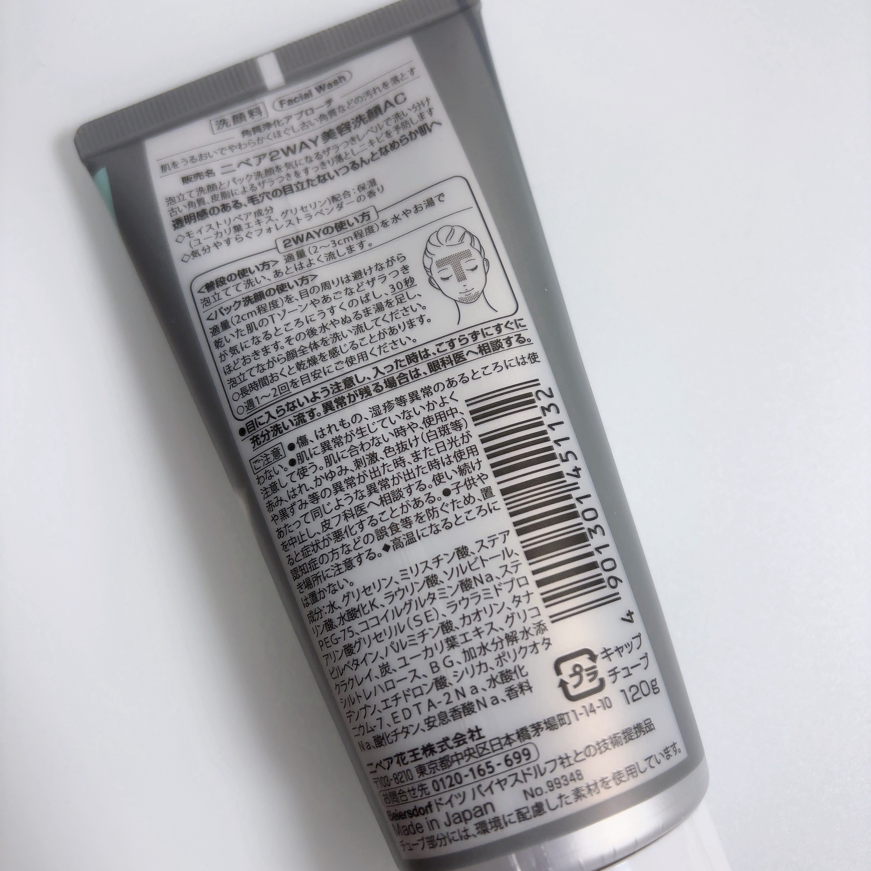 ニベア２ＷＡＹ美容洗顔 AC/ニベア/洗顔フォームを使ったクチコミ（2枚目）