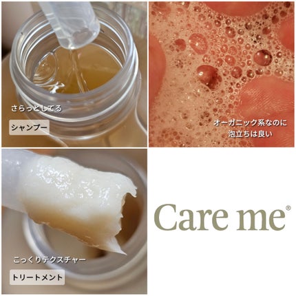ケアミー シャンプー/トリートメント/Care me/市販シャンプーを使ったクチコミ(2枚目)
