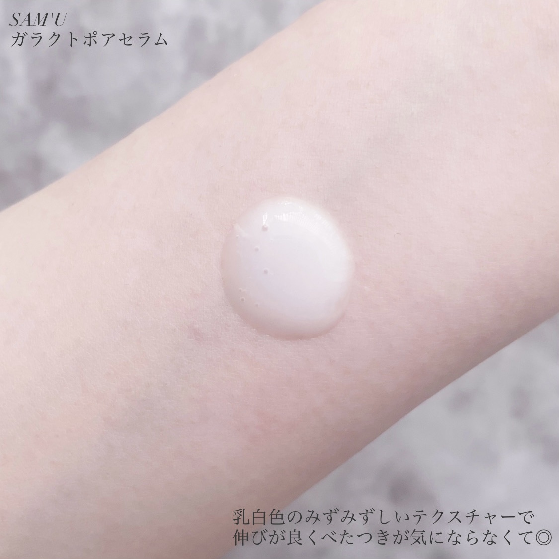 サミュ ガラクトポア セラム/SAM'U/美容液を使ったクチコミ（3枚目）