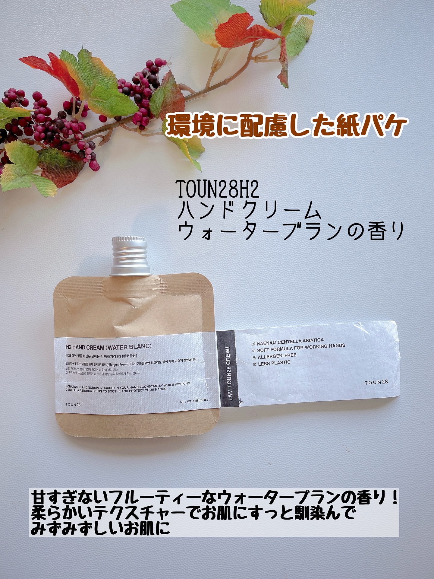 ORGANIC 69% H1 HAND CREAM/TOUN28/ハンドクリームを使ったクチコミ（2枚目）