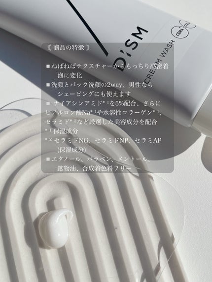 ディズム クリームウォッシュ/DISM/洗顔フォームを使ったクチコミ(3枚目)