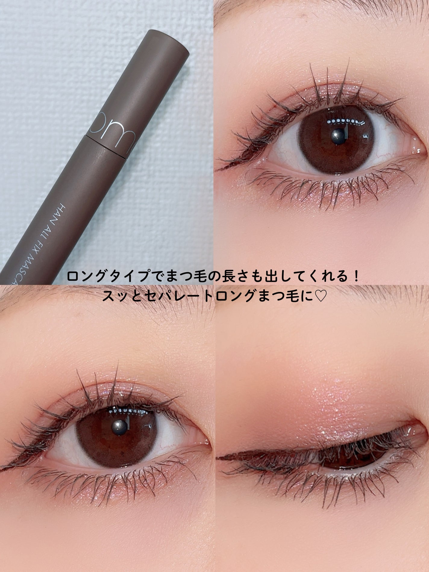 ハンオールフィックスマスカラ/rom&nd/マスカラを使ったクチコミ(3枚目)