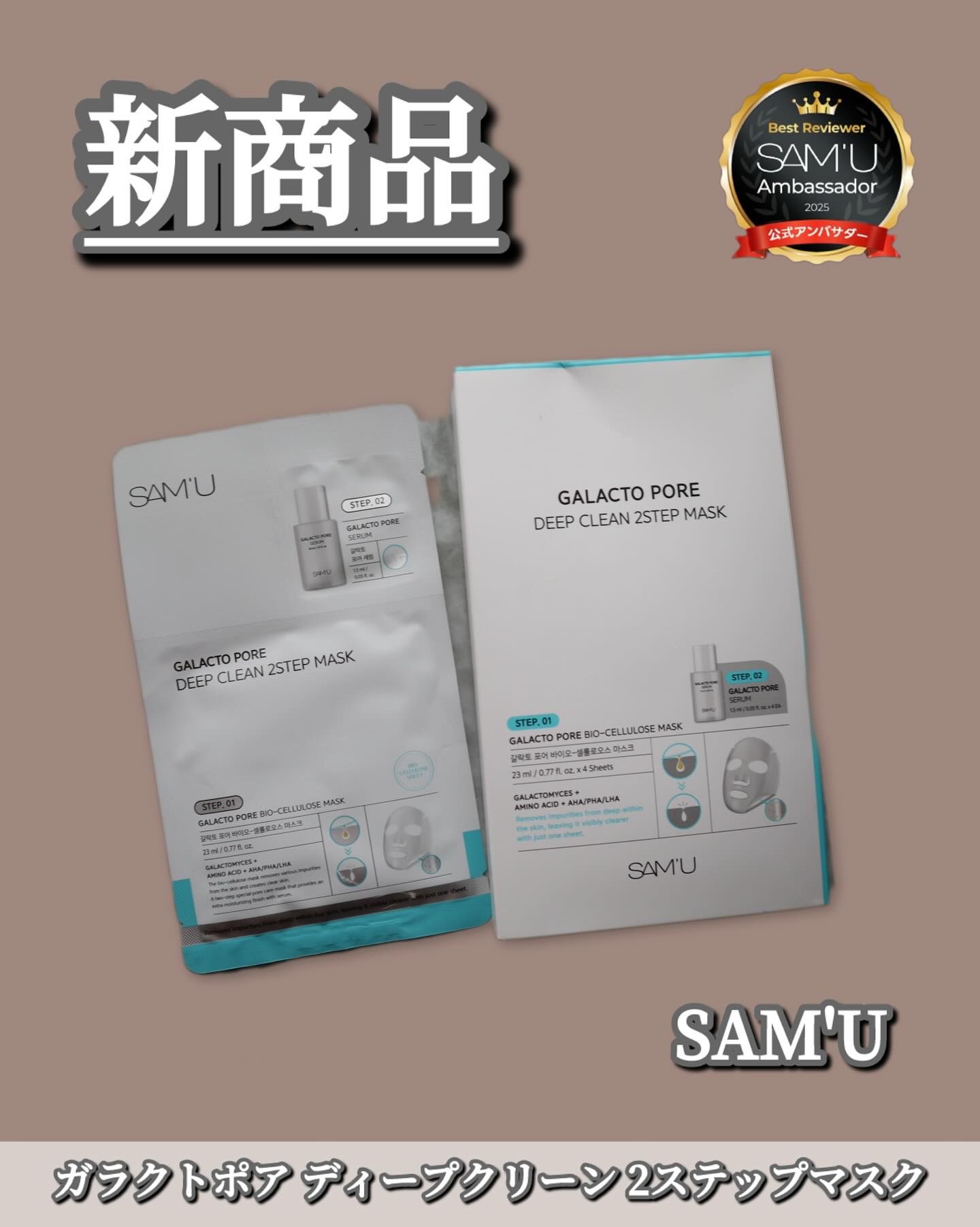 サミュ ガラクトポア ディープクリーン 2ステップマスク/SAM'U/シートマスク・パックを使ったクチコミ（2枚目）