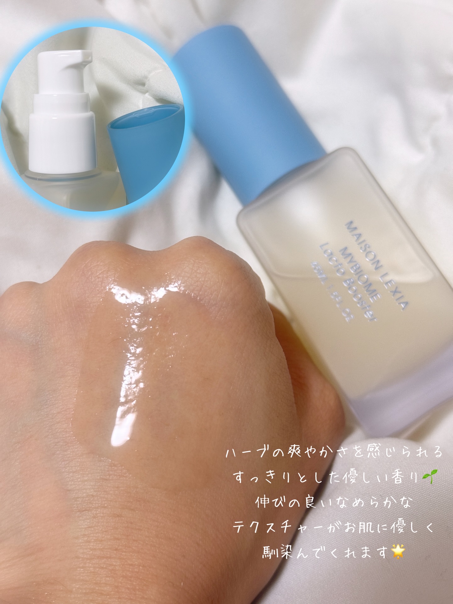 マイバイオーム ラクト ブースター/MAISON LEXIA/美容液を使ったクチコミ（3枚目）