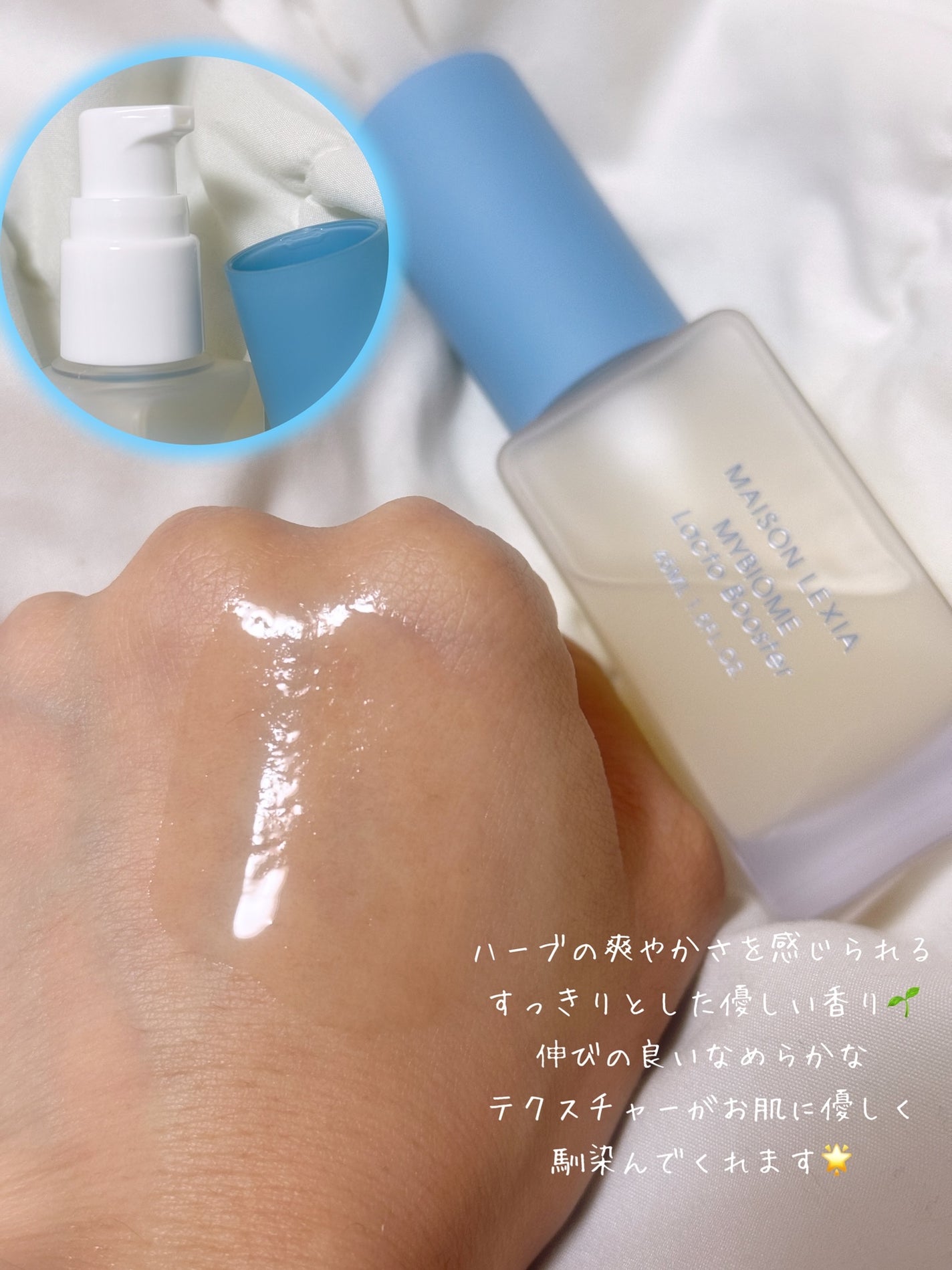 マイバイオーム ラクト ブースター/MAISON LEXIA/美容液を使ったクチコミ(3枚目)