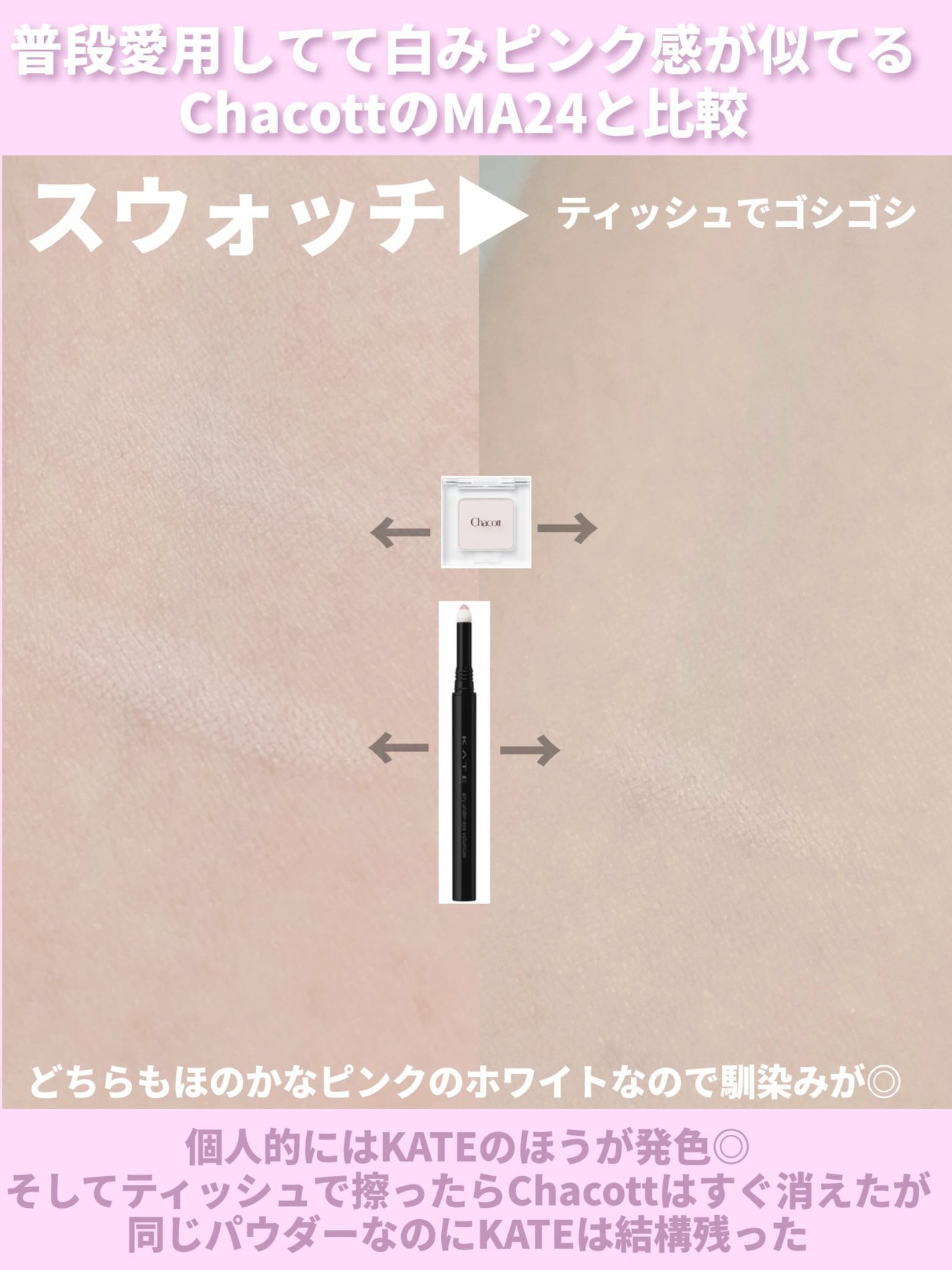 ケイト エアリーアンダーアイボリューマー/KATE/スティックアイシャドウを使ったクチコミ(8枚目)