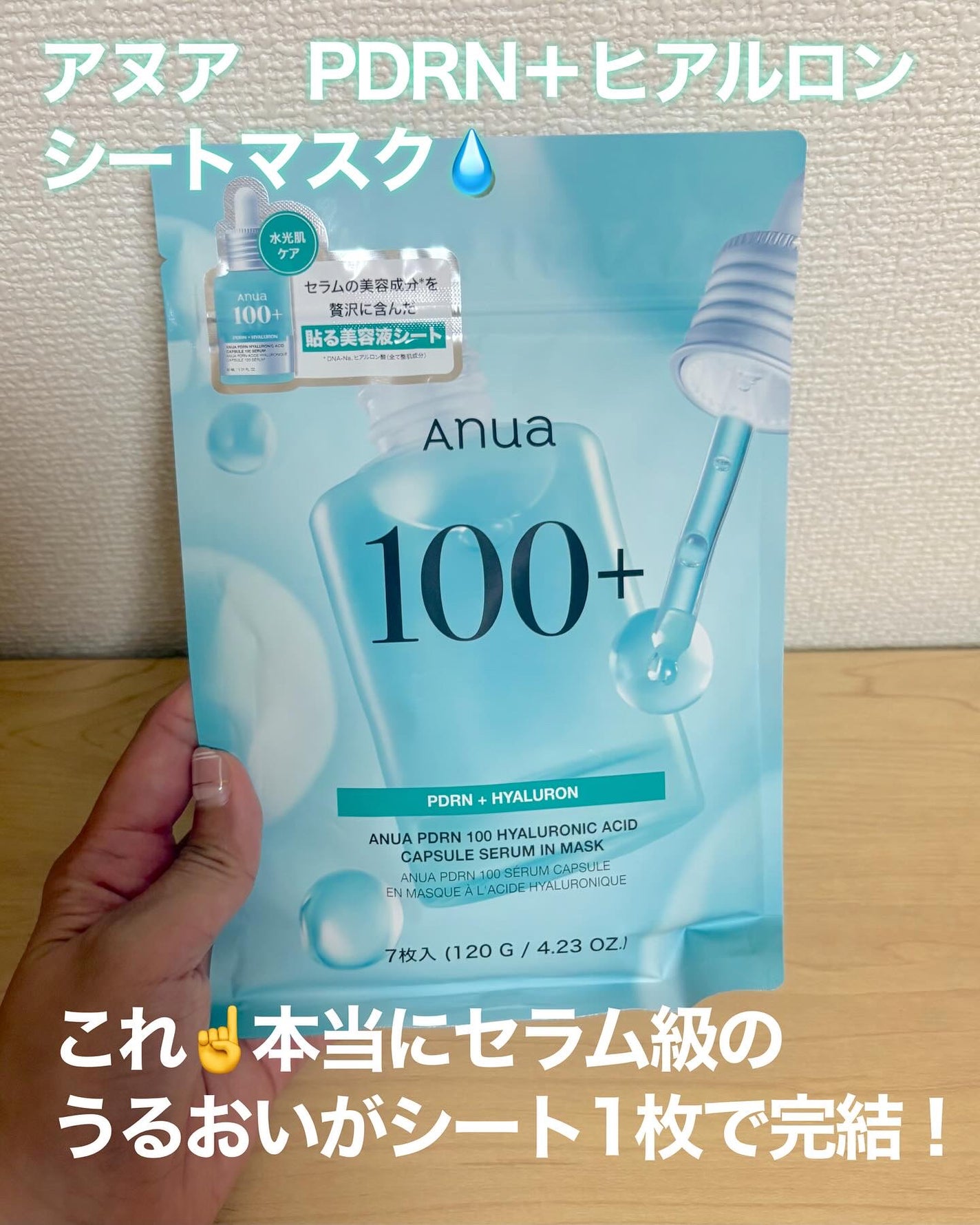 アヌアPHセラムインマスク/Anua/シートマスク・パックを使ったクチコミ(2枚目)