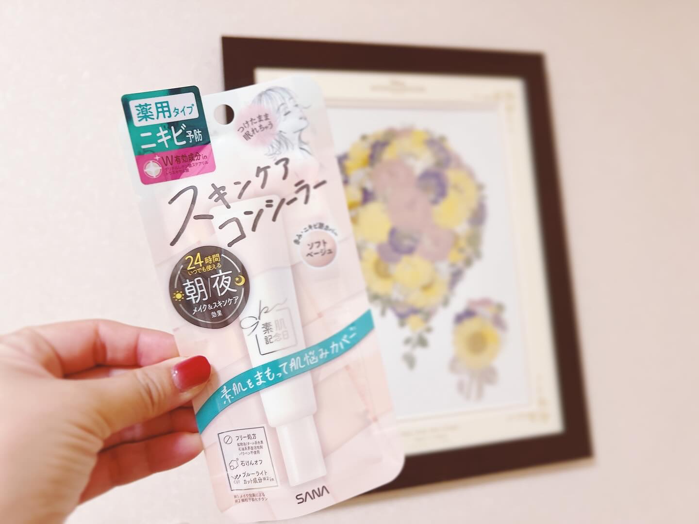 素肌記念日 薬用スキンケアコンシーラー ACホワイト【医薬部外品】/素肌記念日/クリームコンシーラーを使ったクチコミ（1枚目）