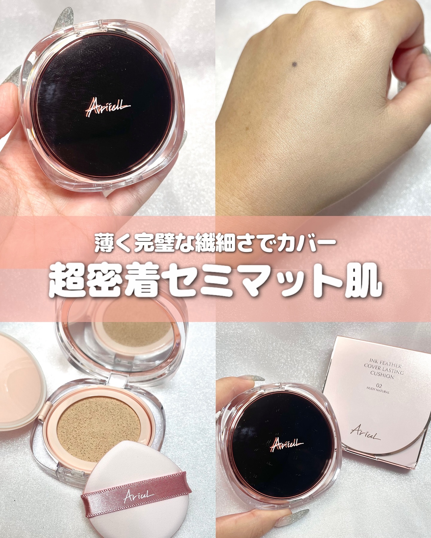 アリウル インクフェザーカバーラスティングクッション/Ariul/クッションファンデーションを使ったクチコミ（1枚目）