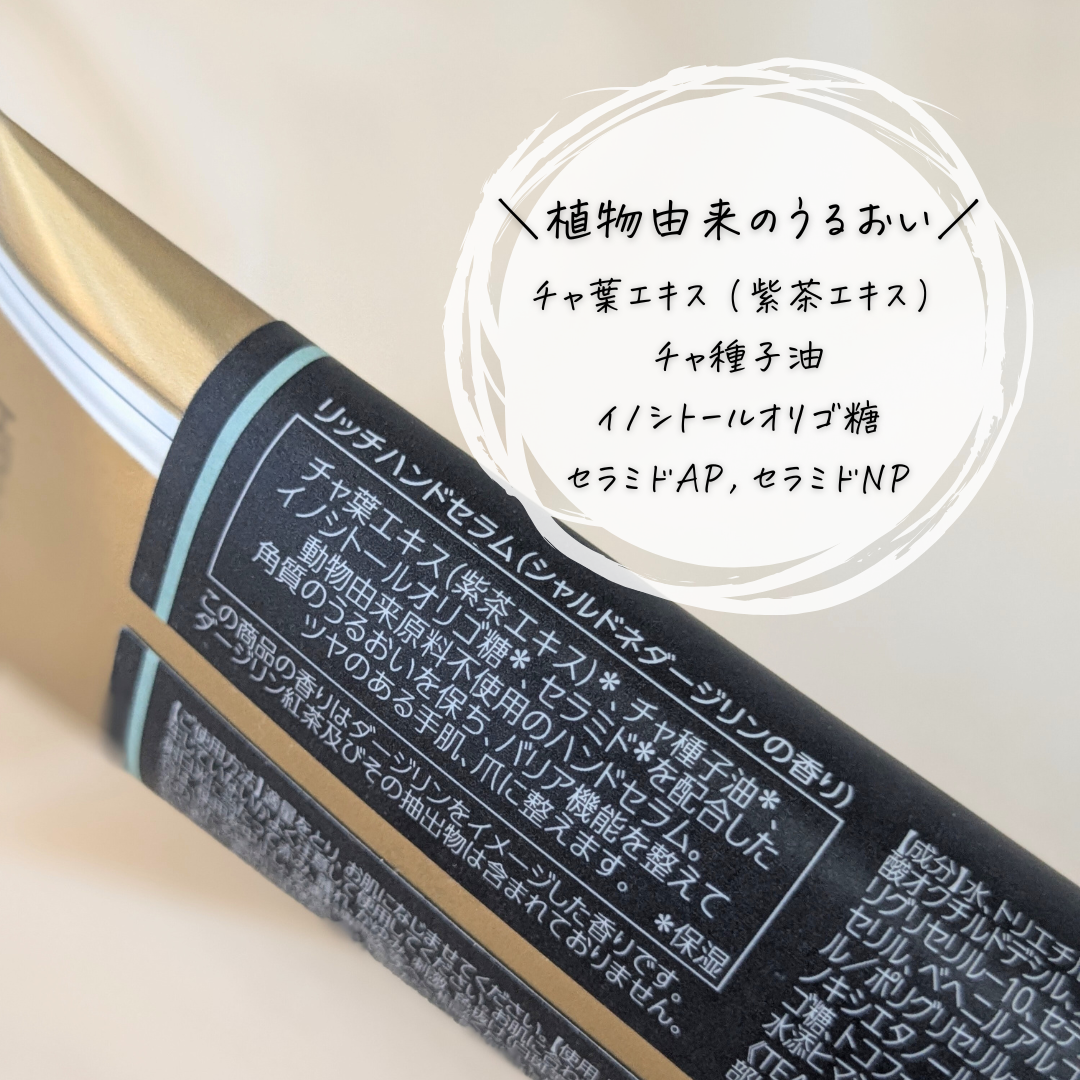 リッチハンドセラム シャルドネダージリンの香り/アフタヌーンティー/ハンドクリームを使ったクチコミ(3枚目)