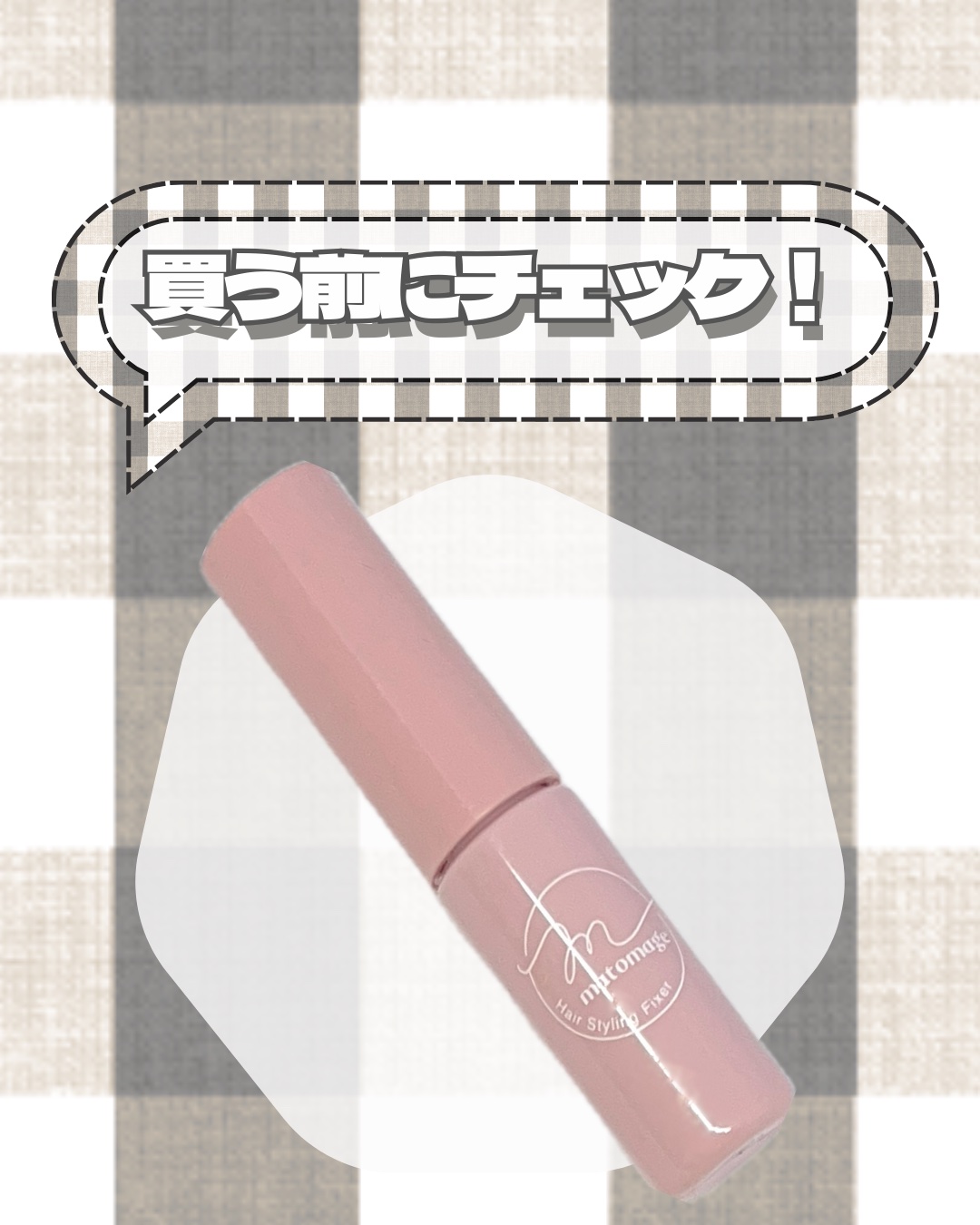 マトメージュ 前髪グルー/マトメージュ/その他スタイリングを使ったクチコミ（1枚目）