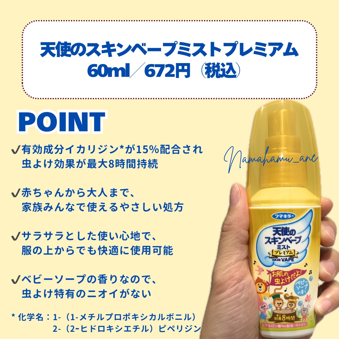 天使のスキンベープミストプレミアム/スキンベープ/その他を使ったクチコミ（2枚目）