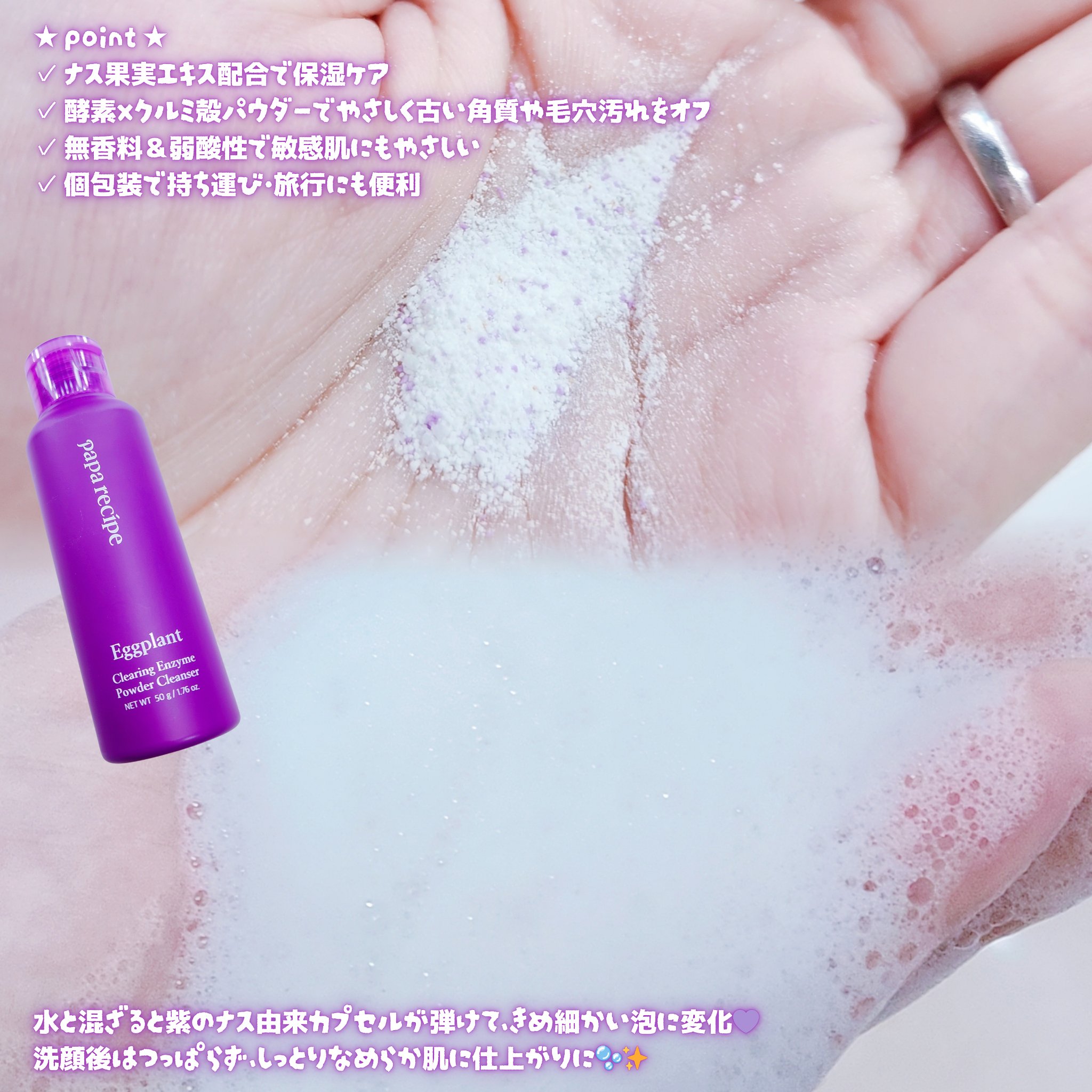 ナスクリアリング酵素洗顔パウダー/PAPA RECIPE/洗顔パウダーを使ったクチコミ（3枚目）