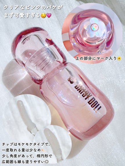 ジュエリー シロップ グロス/DAISY DOLL by MARY QUANT/リップグロスを使ったクチコミ(3枚目)