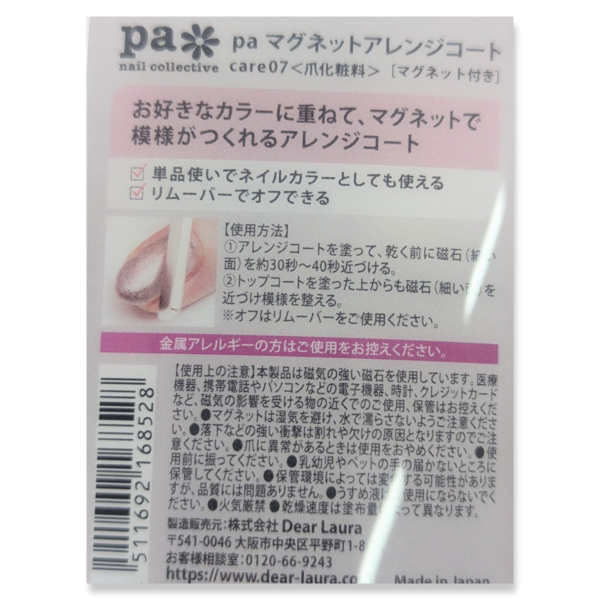 pa マグネットアレンジコート/pa nail collective/マニキュアを使ったクチコミ（2枚目）
