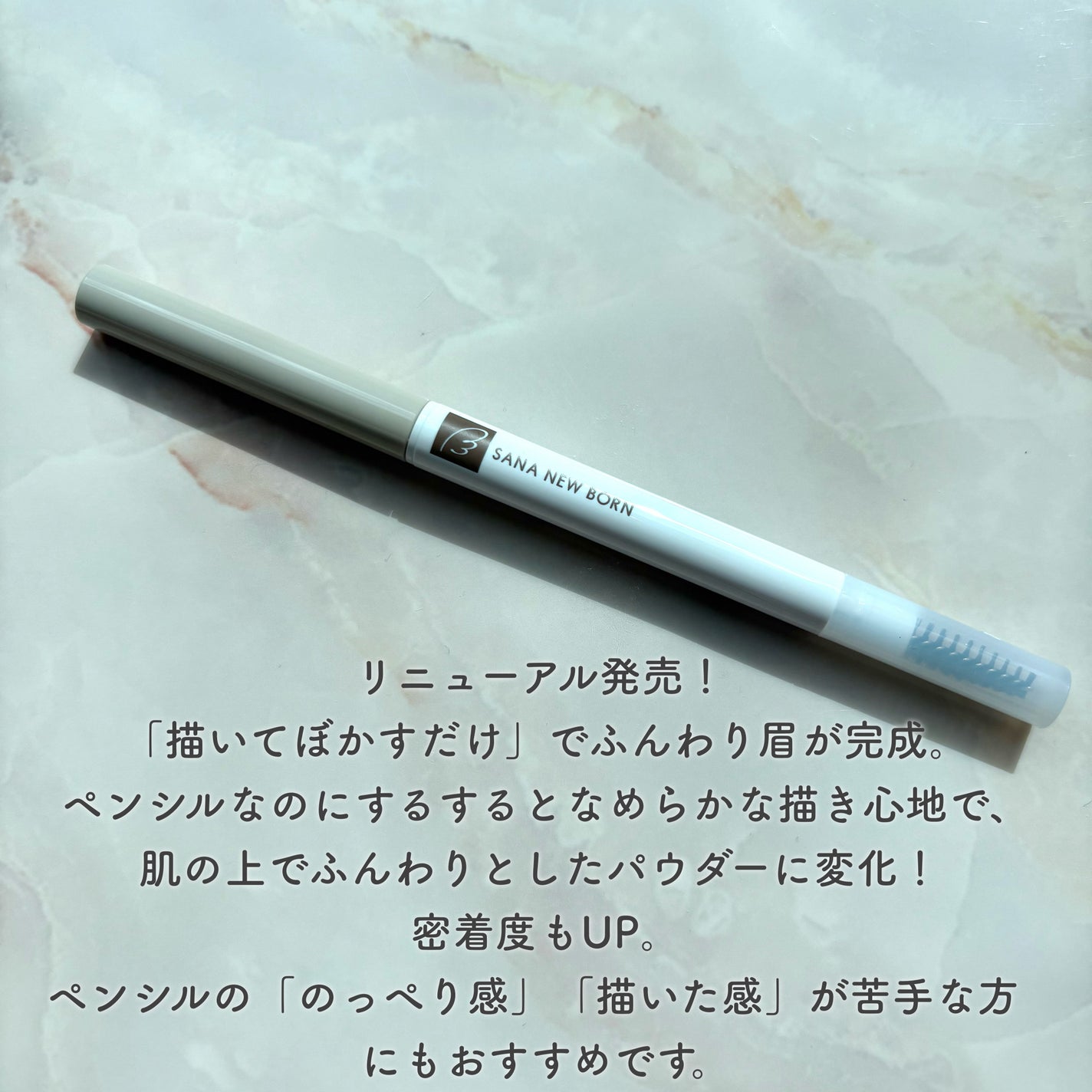サナ ニューボーン イージーアイブロウ/サナ ニューボーン/アイブロウペンシルを使ったクチコミ(2枚目)