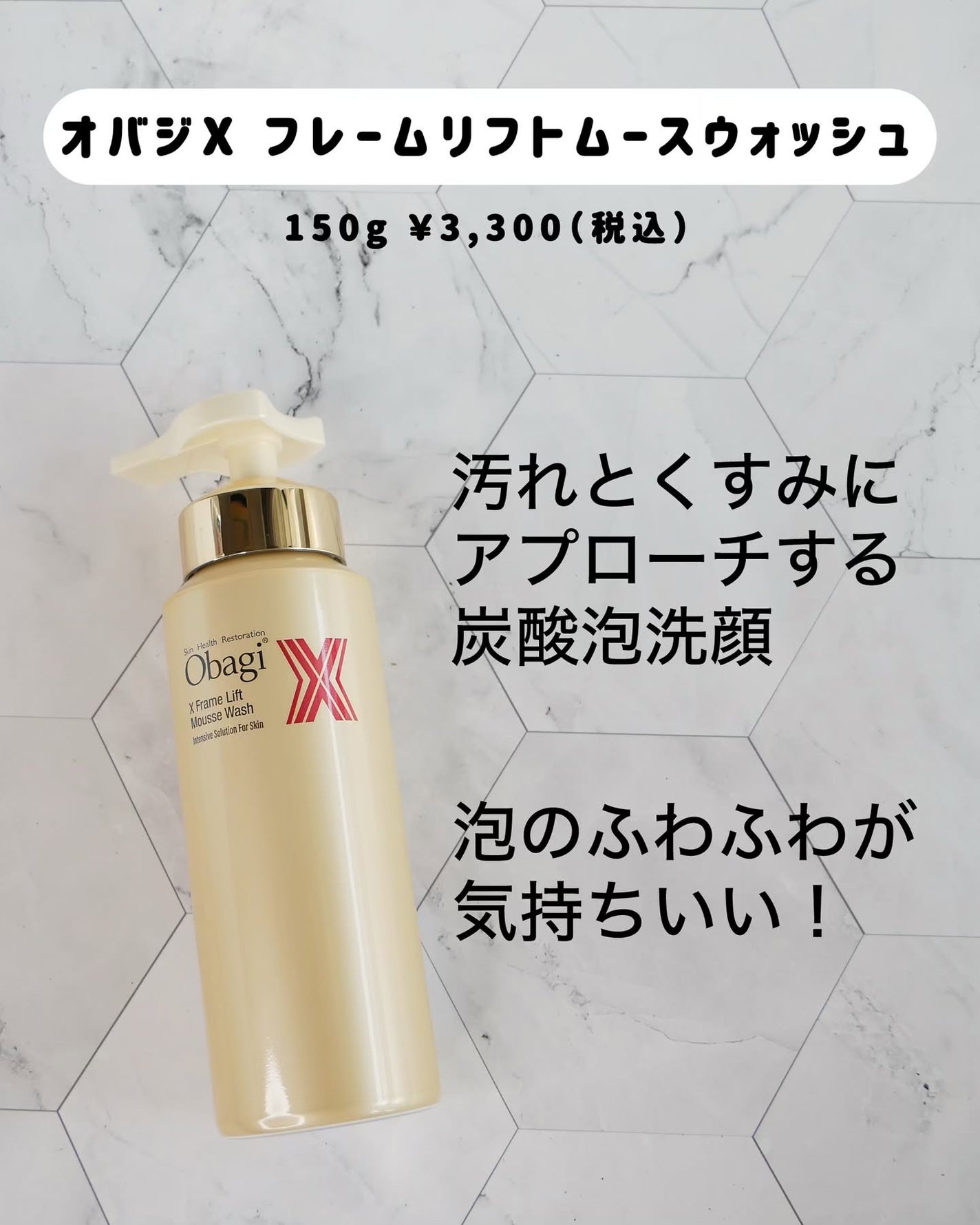 オバジX フレームリフトムースウォッシュ/オバジ/泡洗顔を使ったクチコミ(2枚目)