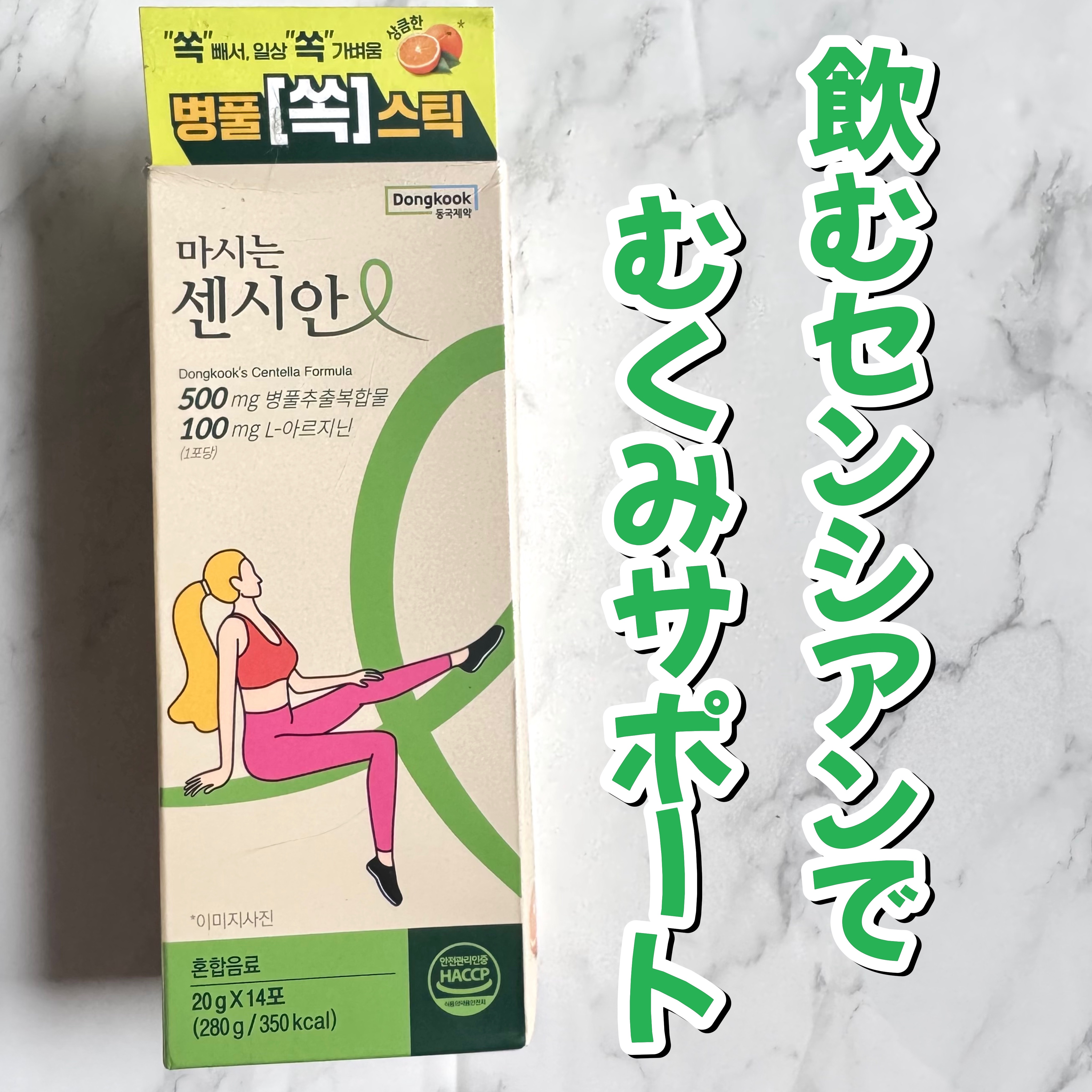 飲むセンシアン/Censian/美容サプリメントを使ったクチコミ（1枚目）