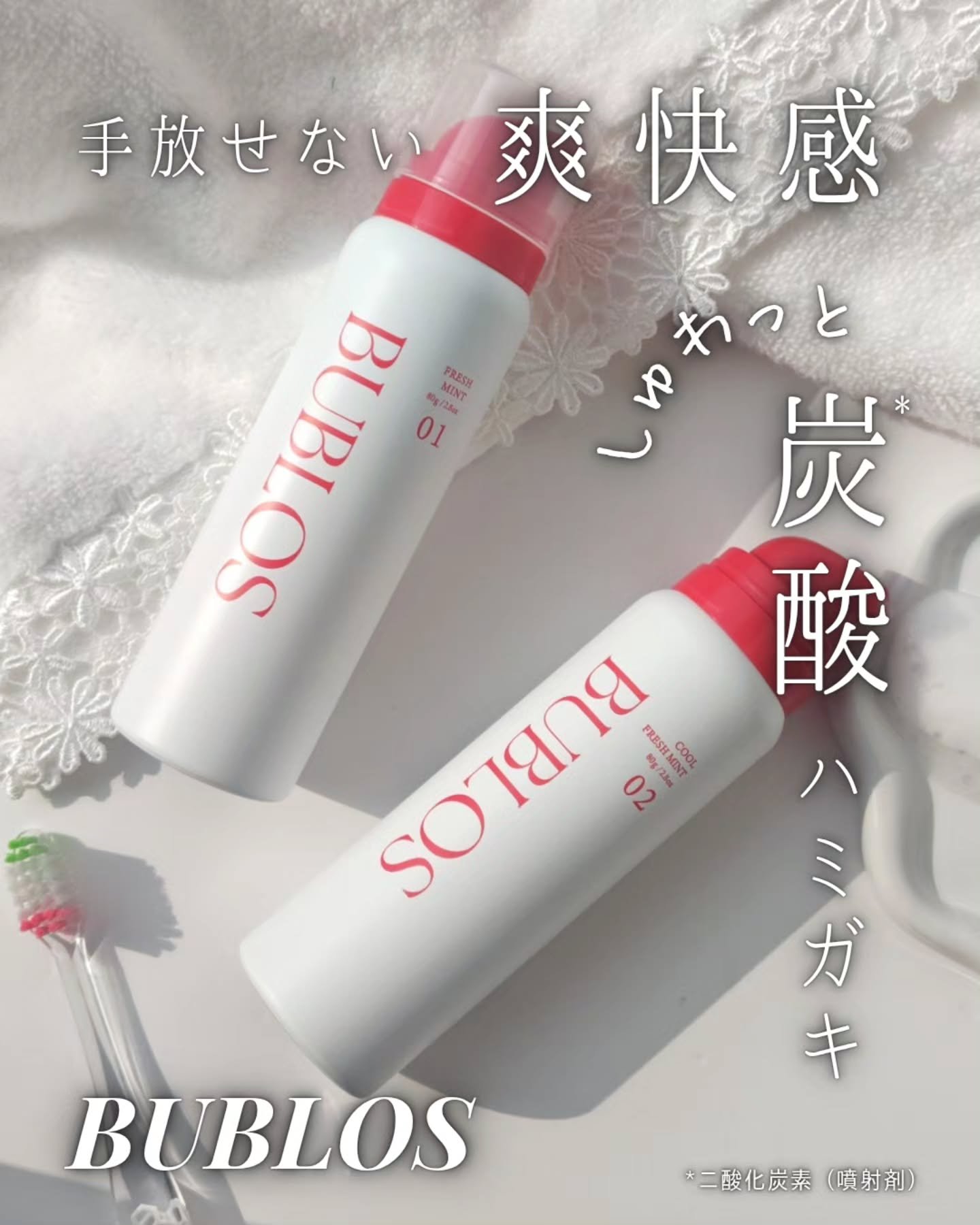 バブロス　炭酸泡ハミガキ/BUBLOS/歯磨き粉を使ったクチコミ（1枚目）