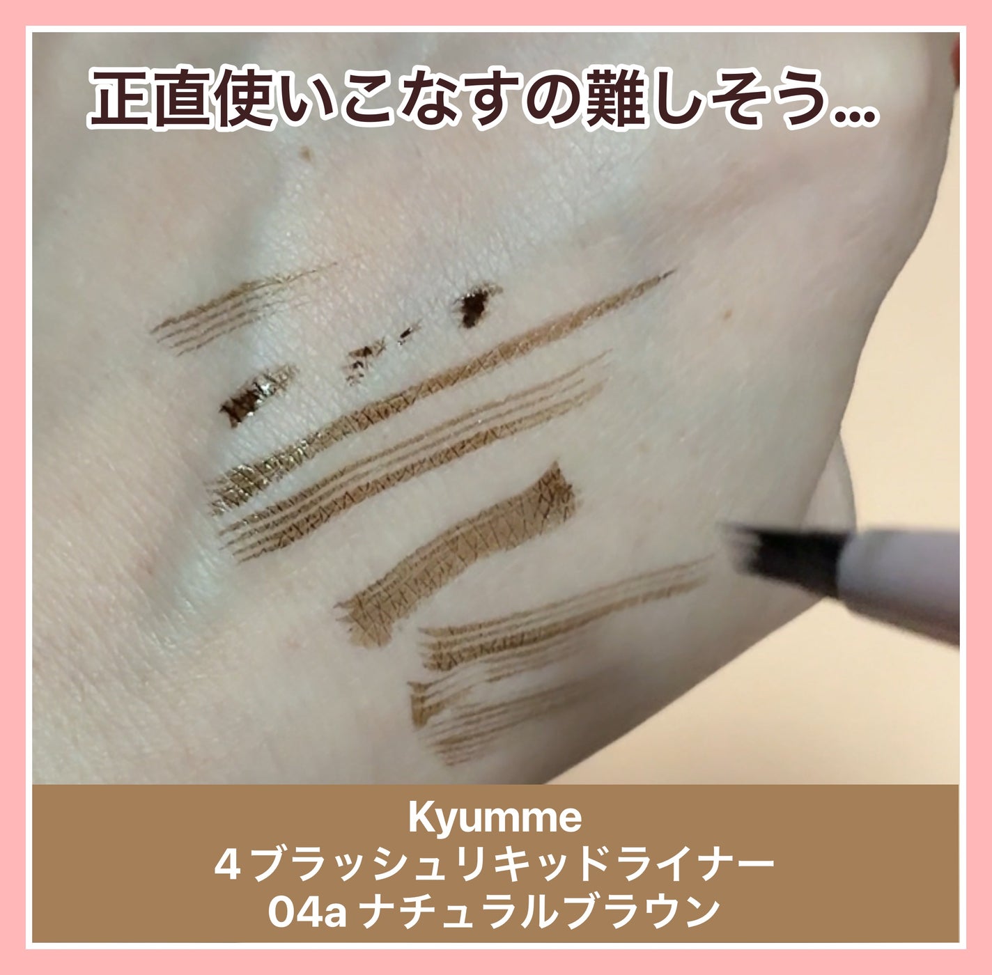 KM 4ブラッシュリキッドライナー/DAISO/リキッドアイブロウを使ったクチコミ(2枚目)