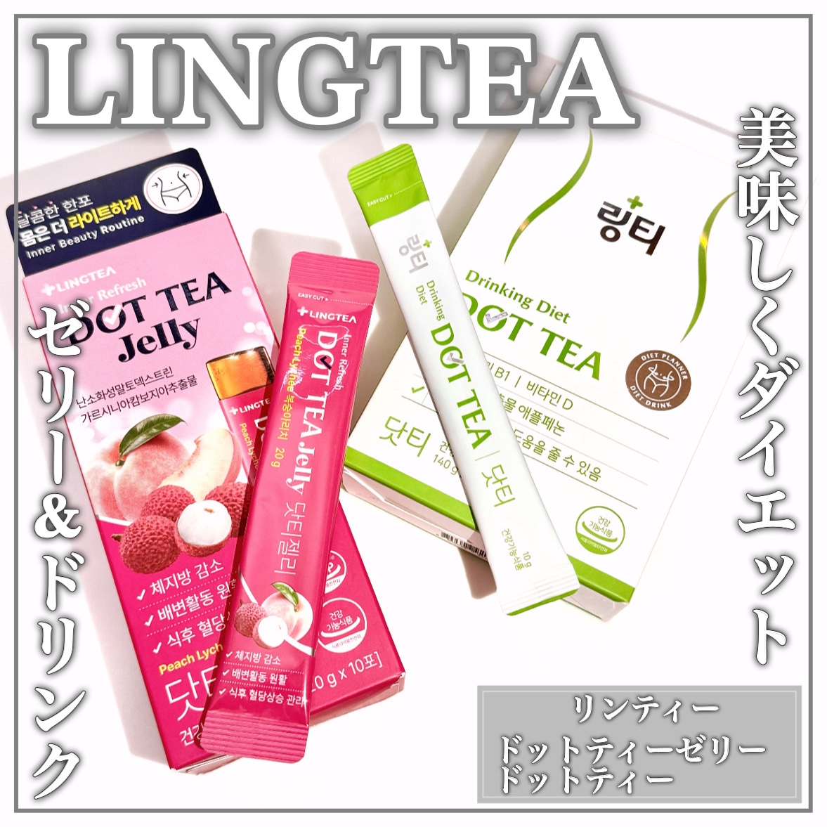LINGTEA DOT TEA/LINGTEA/美容ドリンクを使ったクチコミ（1枚目）