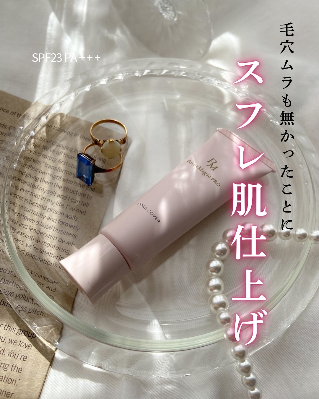 ポアカバー C/ポイントマジックPRO/化粧下地を使ったクチコミ（1枚目）