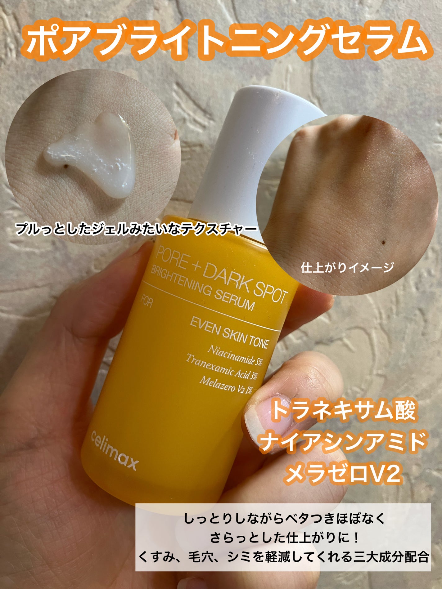 ポア ブライトニング シミケアセラム/celimax/美容液を使ったクチコミ(2枚目)