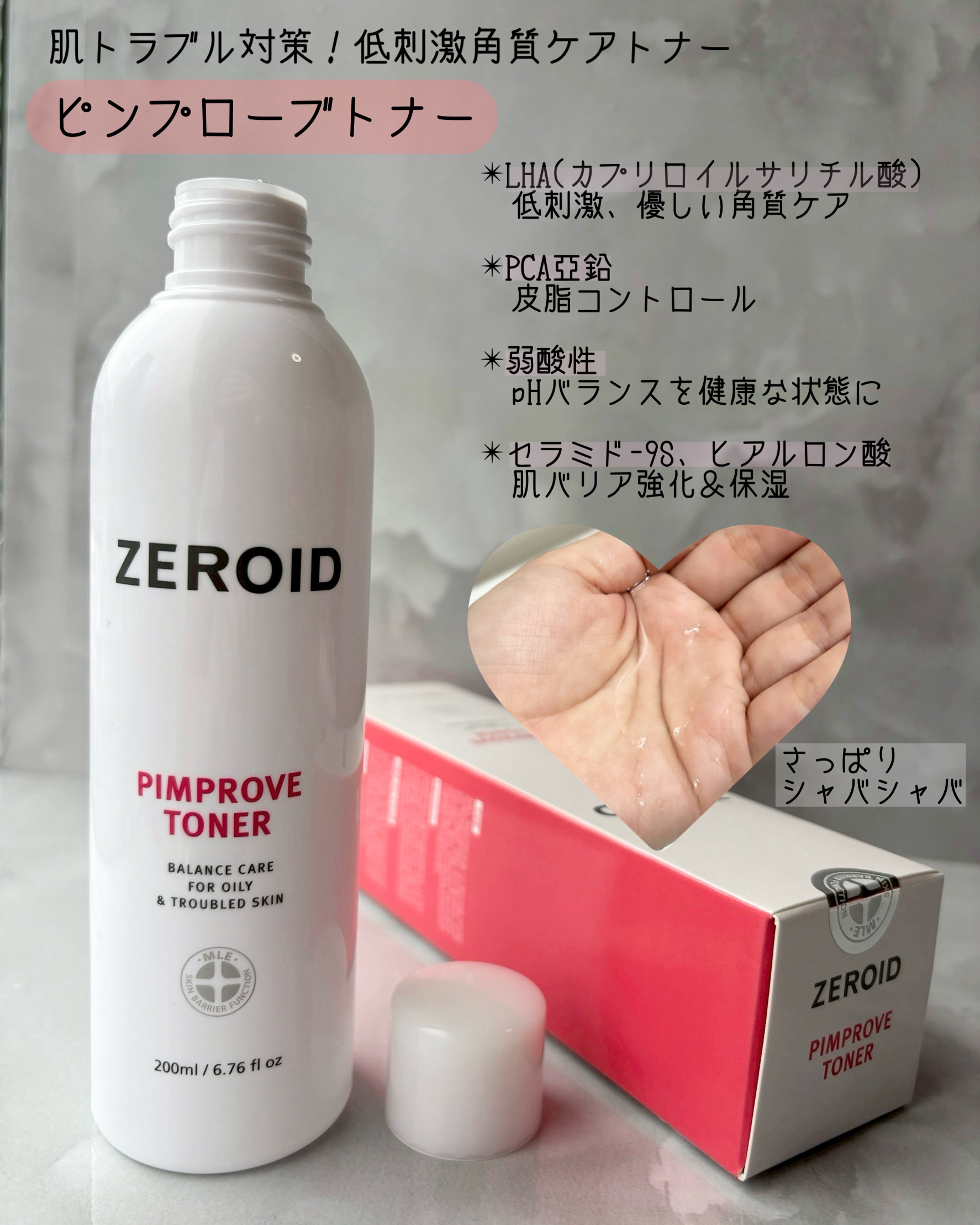 ピンプローブモイスチャーライザー/ZEROID/フェイスクリームを使ったクチコミ（2枚目）