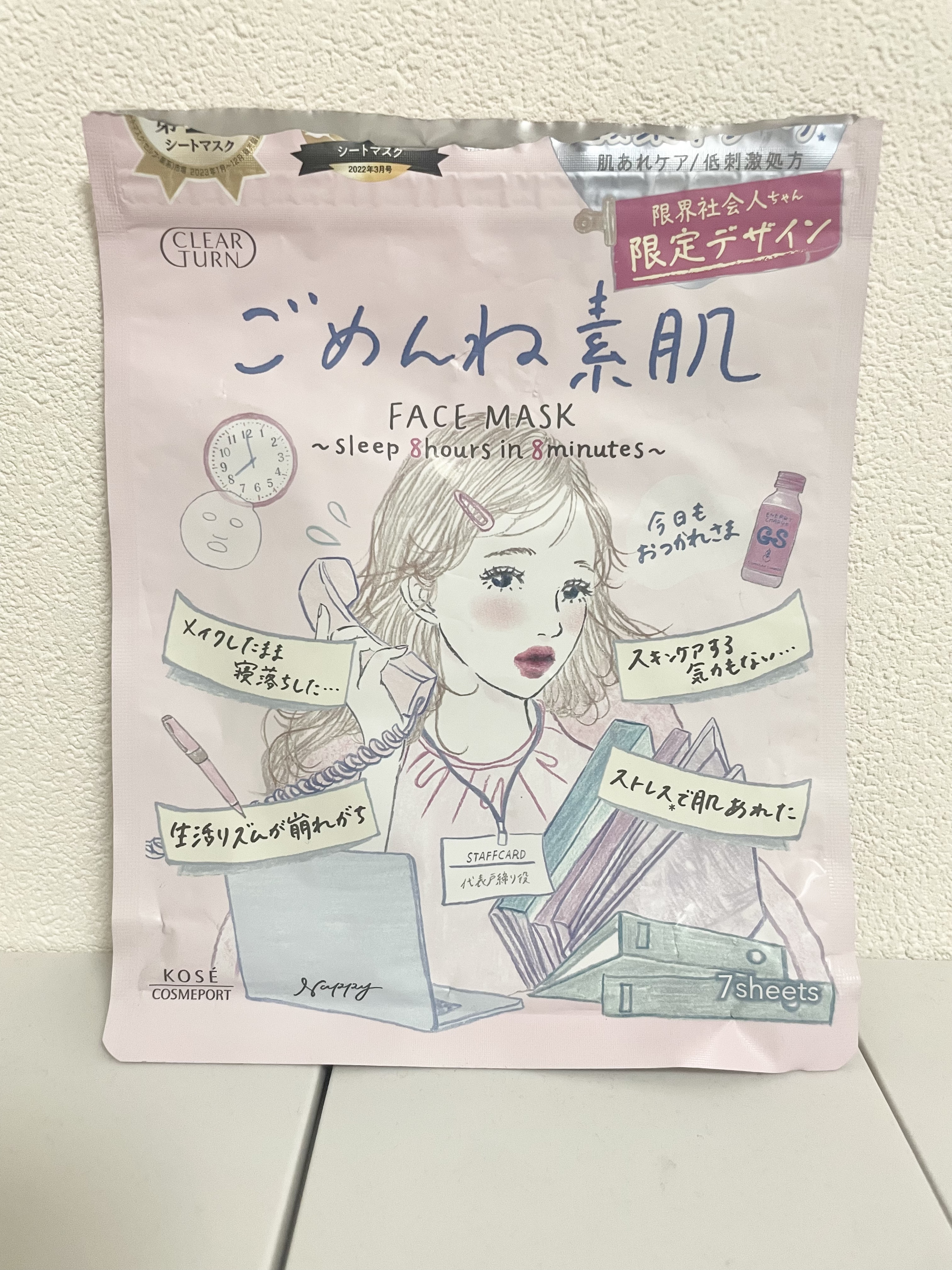 ごめんね素肌マスク 限界社会人ちゃん（7枚入）/クリアターン/シートマスク・パックを使ったクチコミ（1枚目）