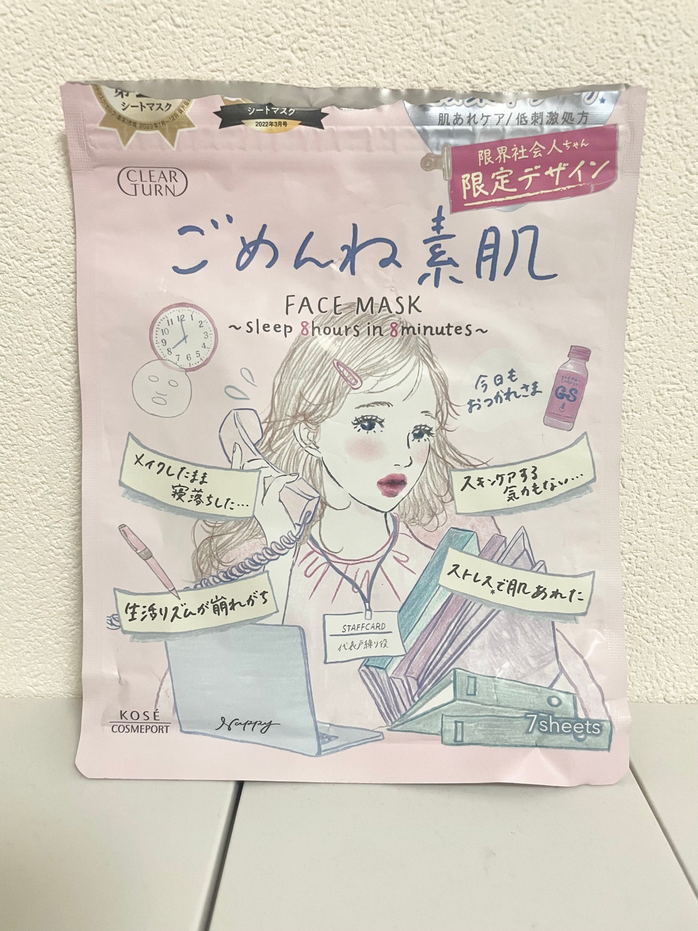 ごめんね素肌マスク/クリアターン/シートマスク・パックを使ったクチコミ(1枚目)