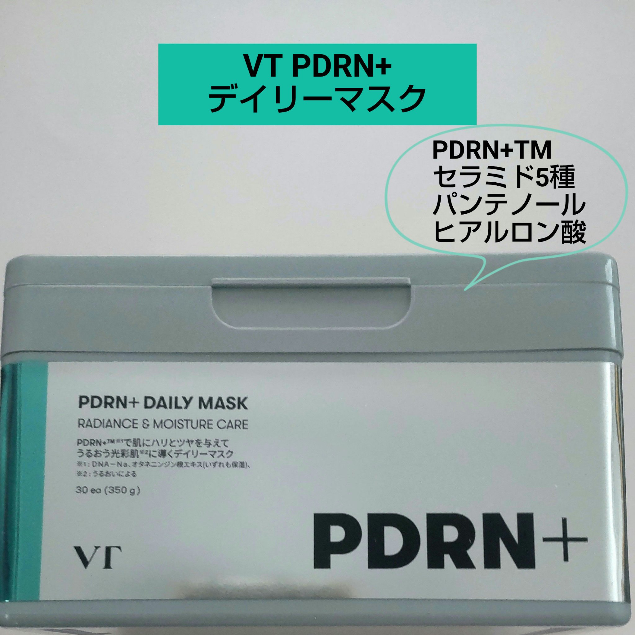 PDRN+ デイリーマスク/VT/シートマスク・パックを使ったクチコミ（1枚目）