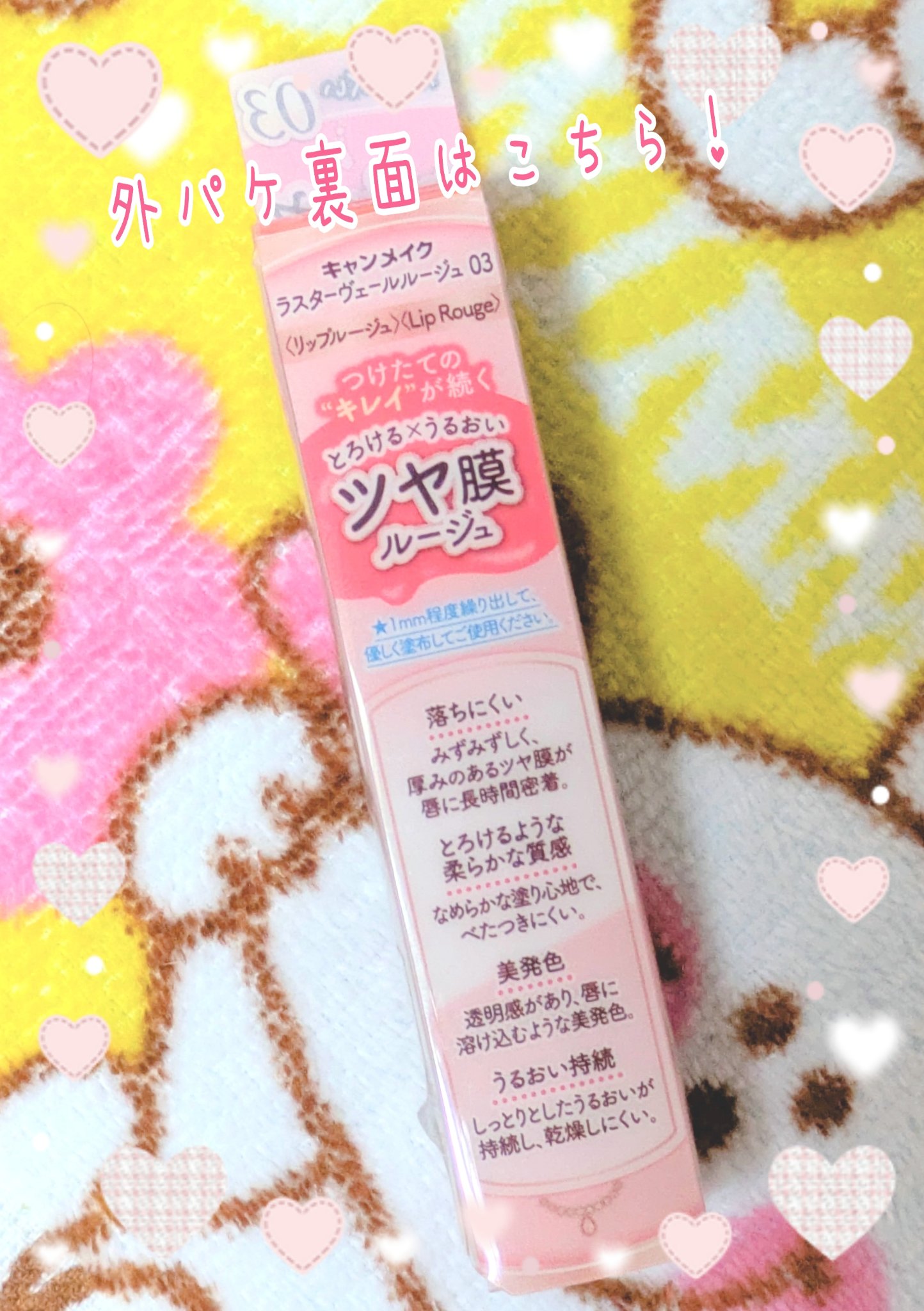 ラスターヴェールルージュ 03 グァバシェイク/キャンメイク/口紅を使ったクチコミ（3枚目）