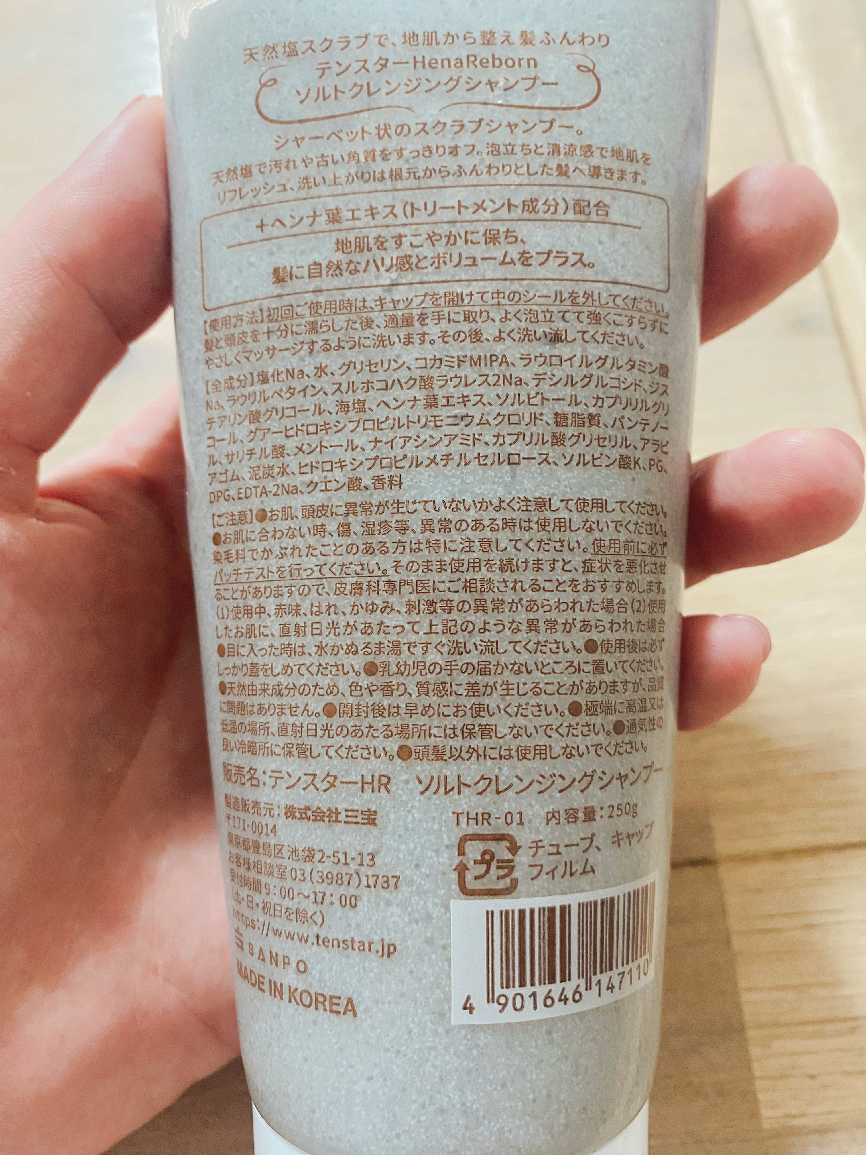 テンスターHenaReborn　ソルトクレンジングシャンプー/テンスターHenaReborn/市販シャンプーを使ったクチコミ（3枚目）