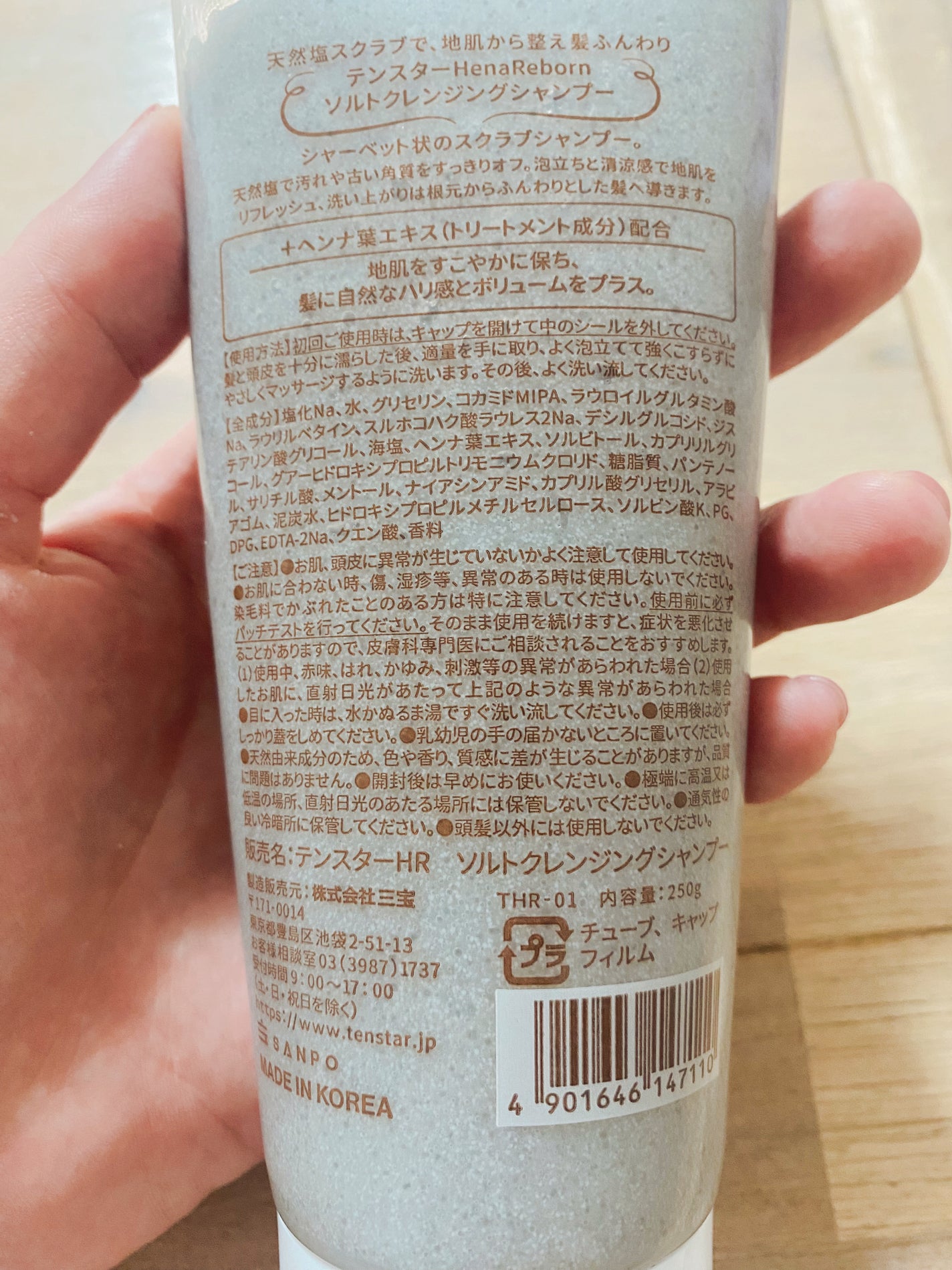 テンスターHenaReborn ソルトクレンジングシャンプー/テンスターHenaReborn/市販シャンプーを使ったクチコミ(3枚目)