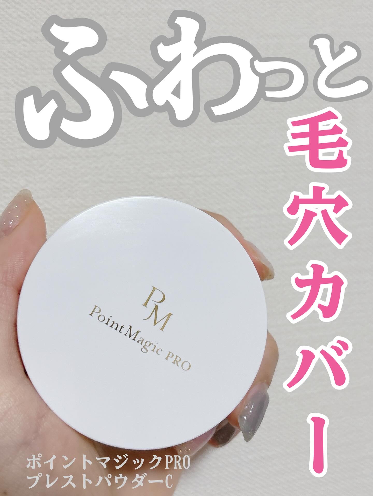 プレストパウダー C/ポイントマジックPRO/プレストパウダーを使ったクチコミ（1枚目）