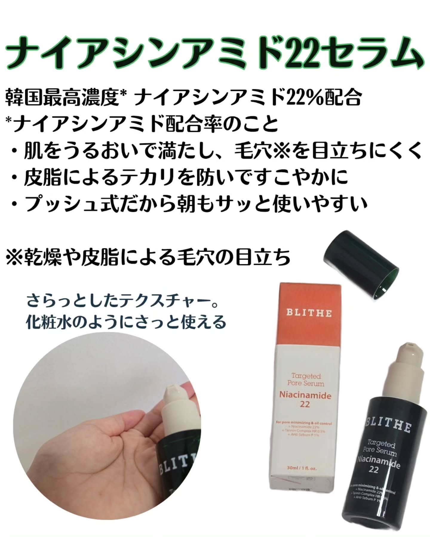 ターゲテッドポアセラムナイアシンアミド22/BLITHE/美容液を使ったクチコミ（2枚目）