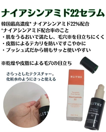 ターゲテッドポアセラムナイアシンアミド22/BLITHE/美容液を使ったクチコミ(2枚目)
