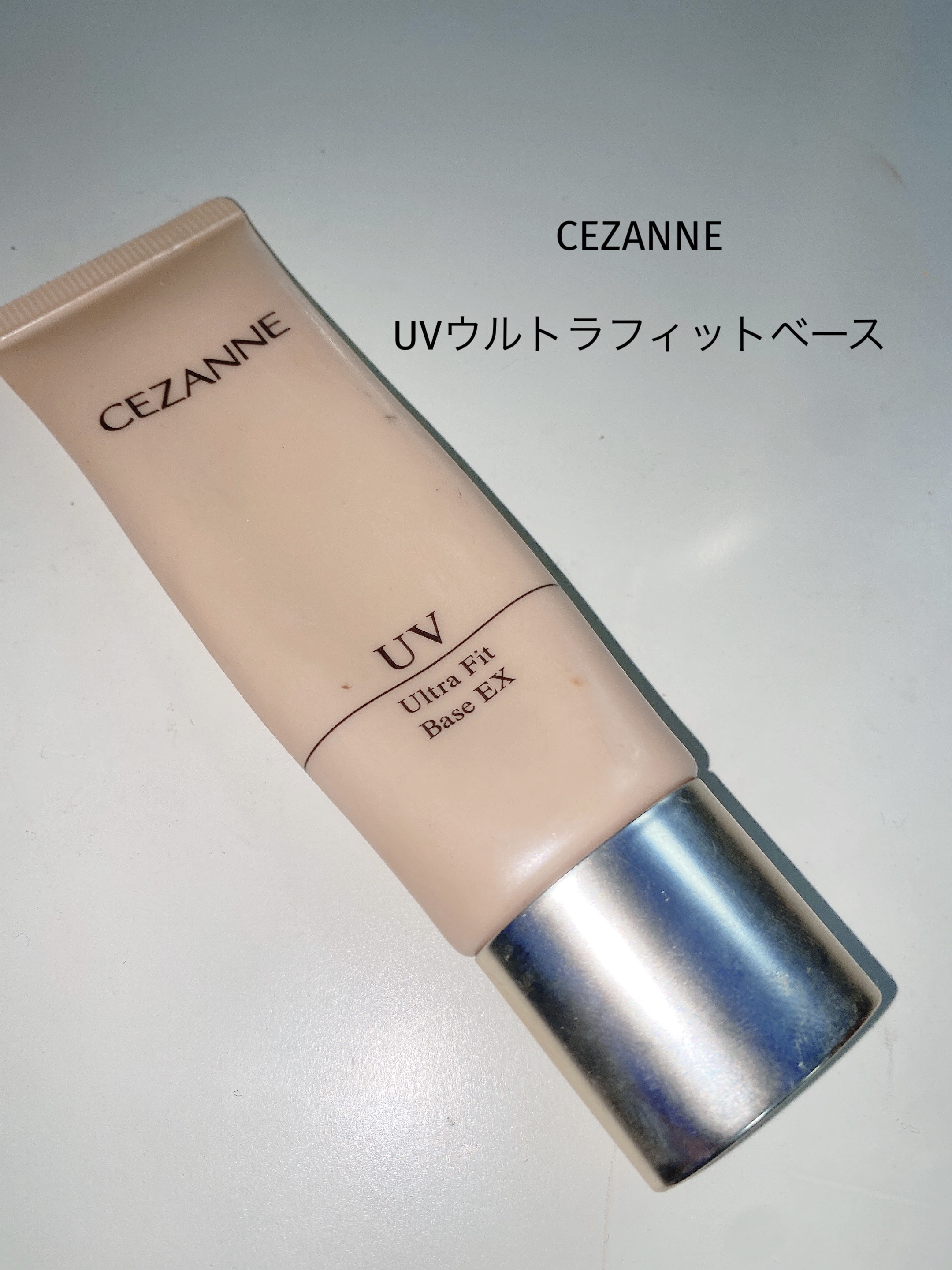 UVウルトラフィットベースEX/CEZANNE/化粧下地を使ったクチコミ（1枚目）