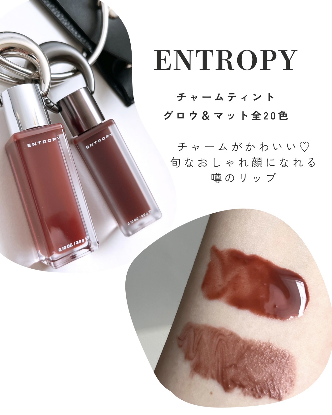 エントロピー チャームティント グロッシージェル/ENTROPY/リップティントを使ったクチコミ（2枚目）