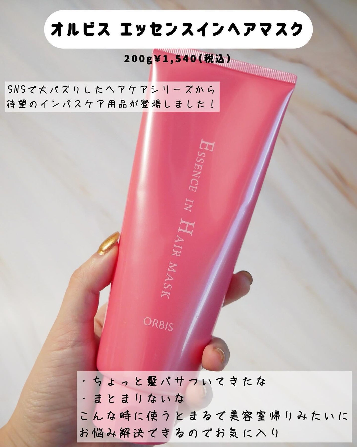 エッセンスインヘアマスク/オルビス/ヘアマスク・ヘアパックを使ったクチコミ(2枚目)